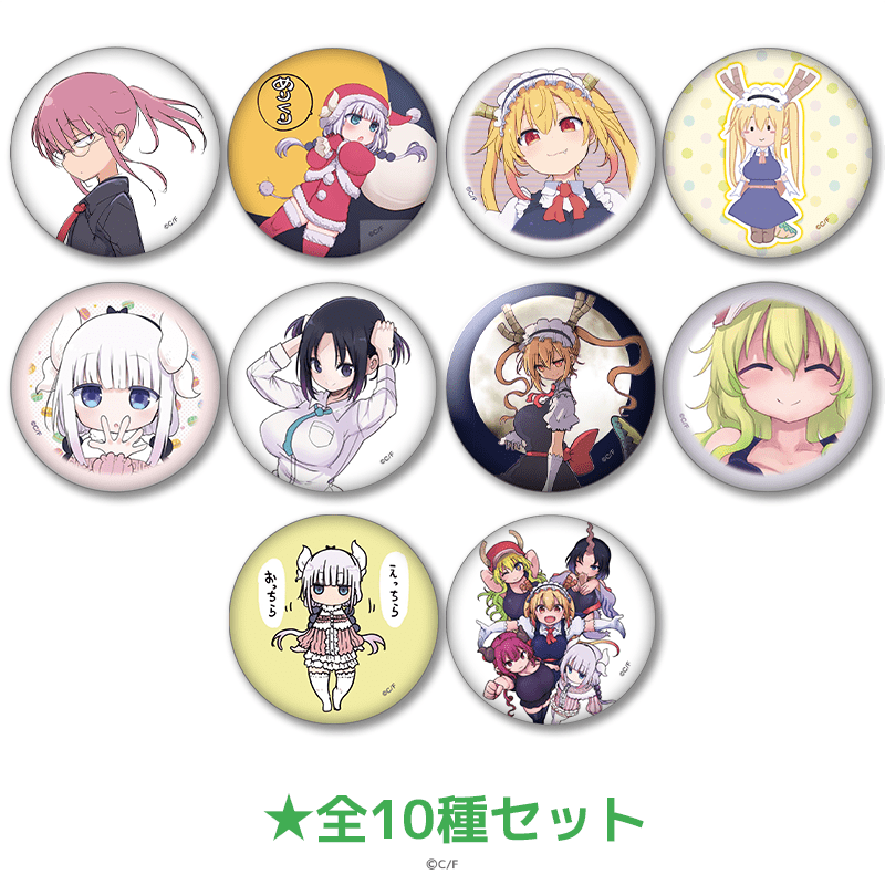 小林さんちのメイドラゴン 缶バッジ SNSイラストver.（全10種セット）