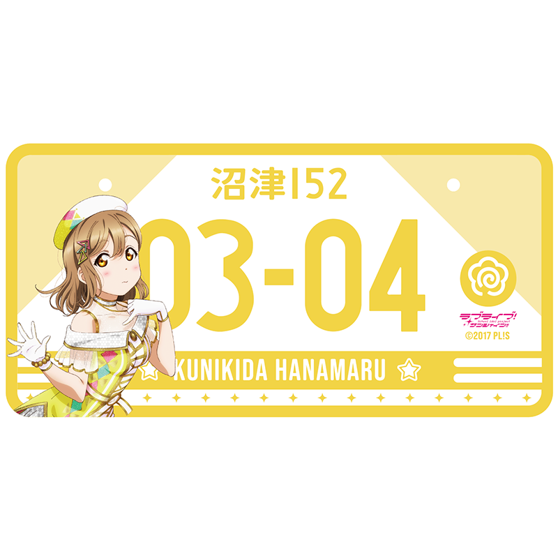 ラブライブ！サンシャイン!! バースデーナンバープレート 花丸 vol.2 _hanamaru