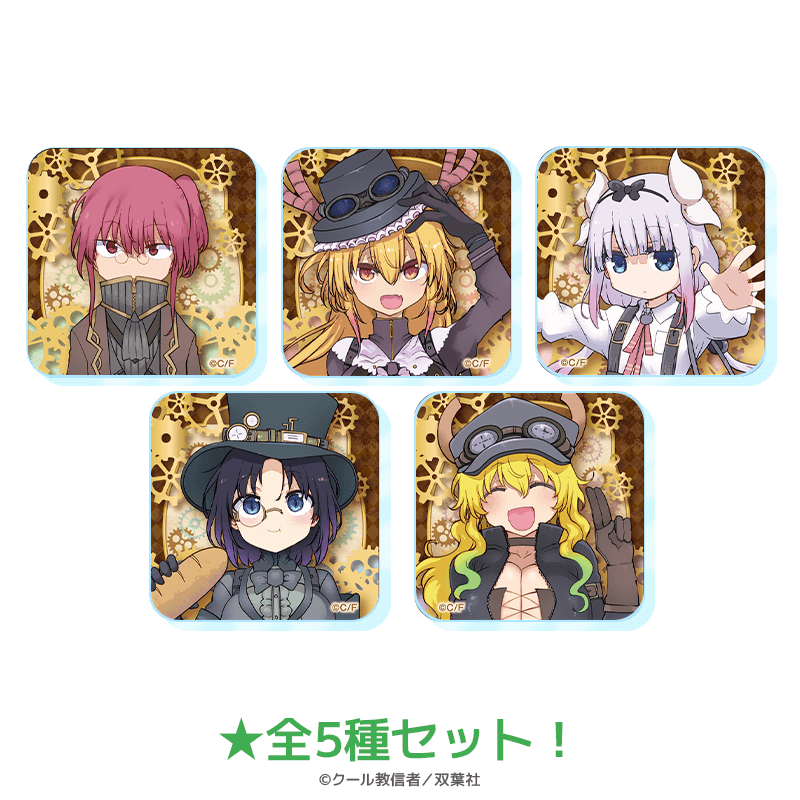 小林さんちのメイドラゴン アクリルマグネット スチームパンクver.（全5種セット）
