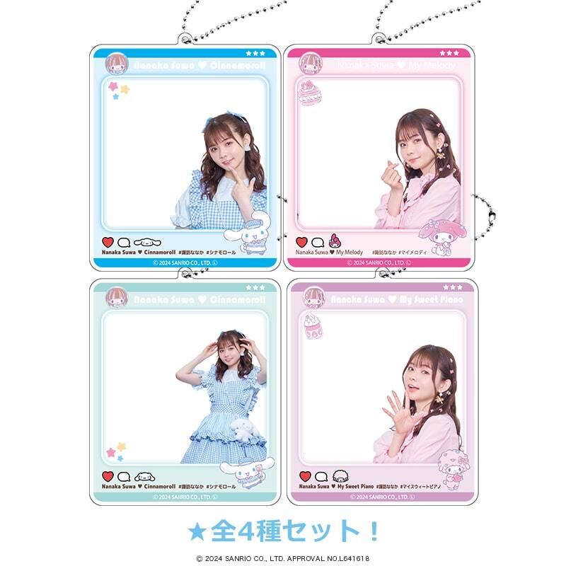 Nanaka Suwa ♡ Sanrio characters おでかけアクリルキーホルダー アメリカンダイナーver. 全4種セット