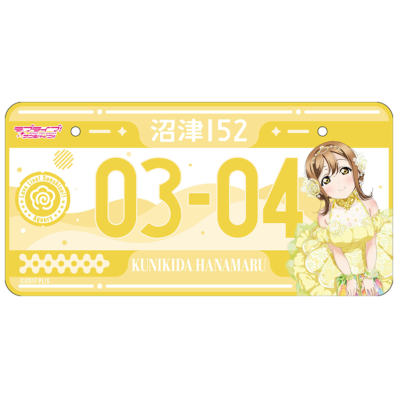 ラブライブ！サンシャイン!! バースデーナンバープレート 花丸 vol.5