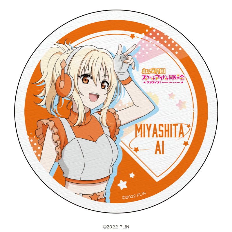 ラブライブ！虹ヶ咲学園スクールアイドル同好会 白雲石コースター 宮下 愛 スペースパトロールver.