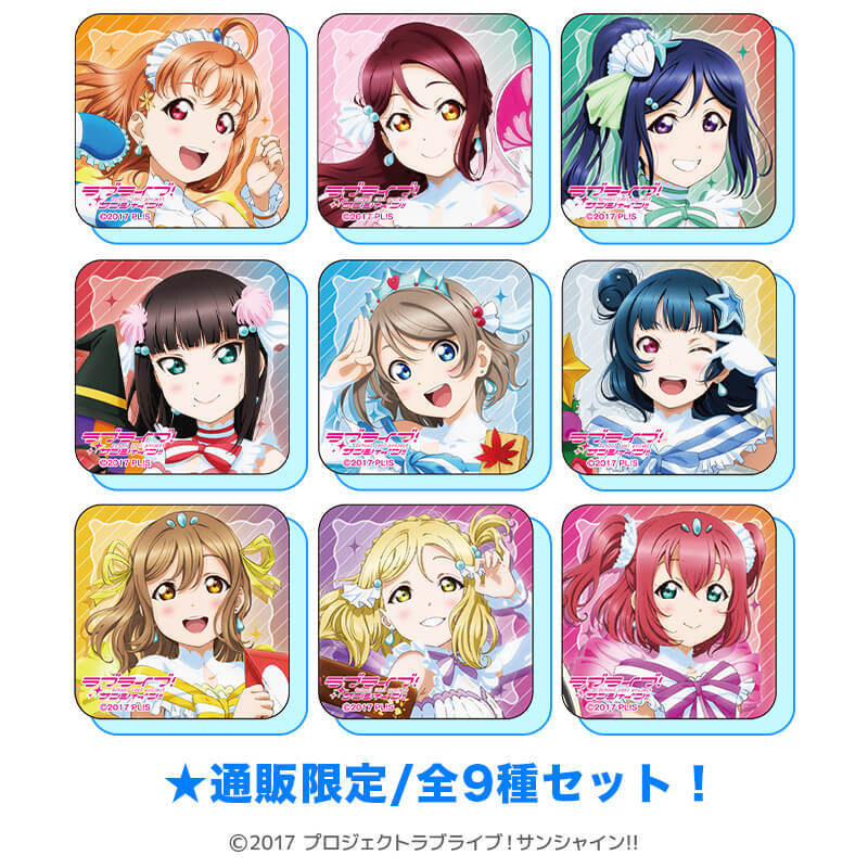 ラブライブ！サンシャイン!! アクリルマグネット 恋になりたいaquarium ver.（全9種セット）