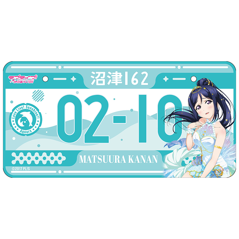 ラブライブ！サンシャイン!! バースデーナンバープレート 果南 vol.5