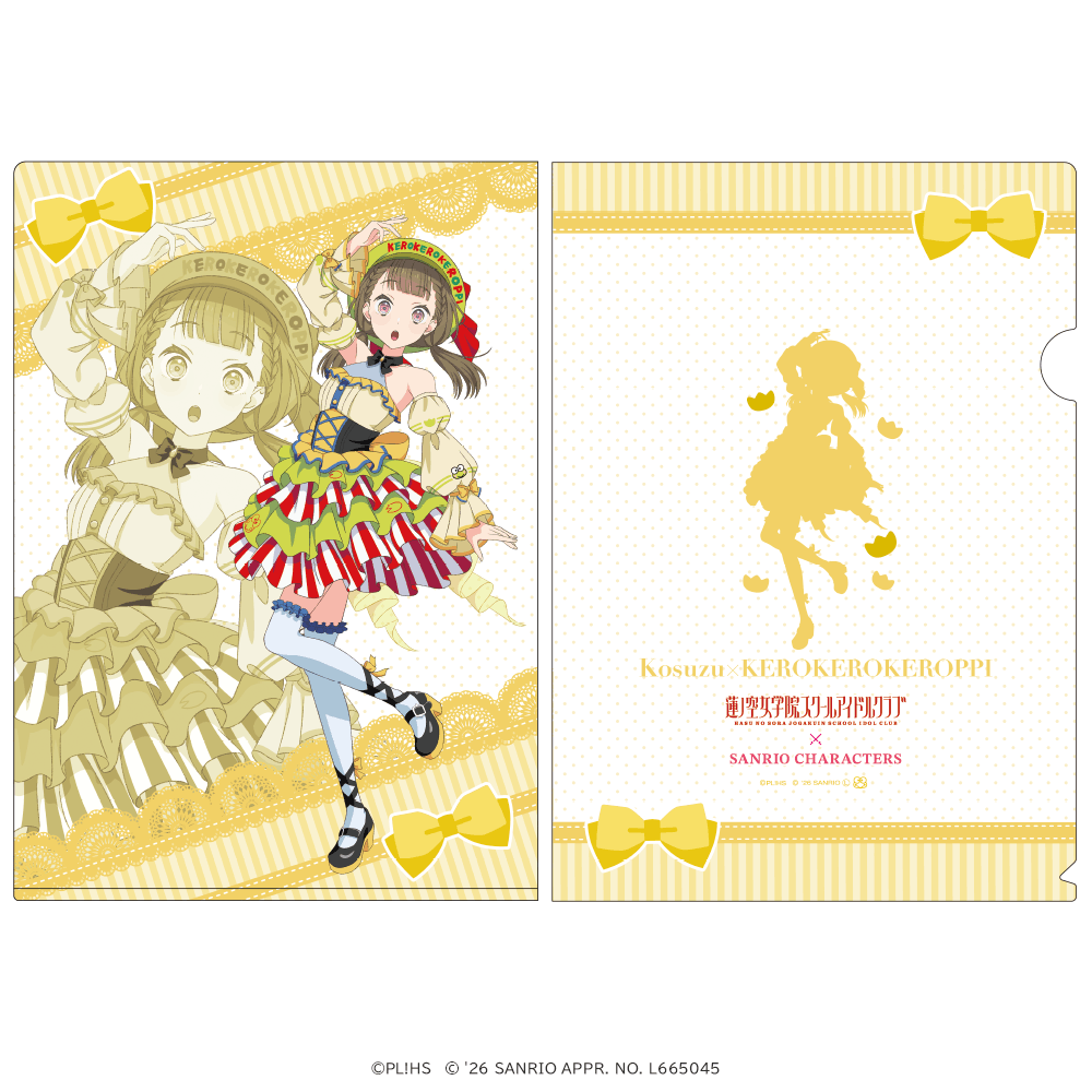 ラブライブ！蓮ノ空女学院スクールアイドルクラブ×サンリオキャラクターズ クリアファイル 徒町小鈴×けろけろけろっぴ ティーパーティver.