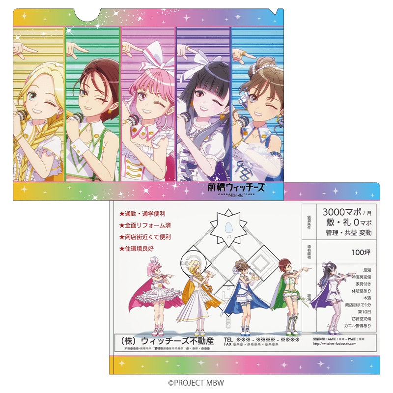 前橋ウィッチーズ 場面写クリアファイル B 