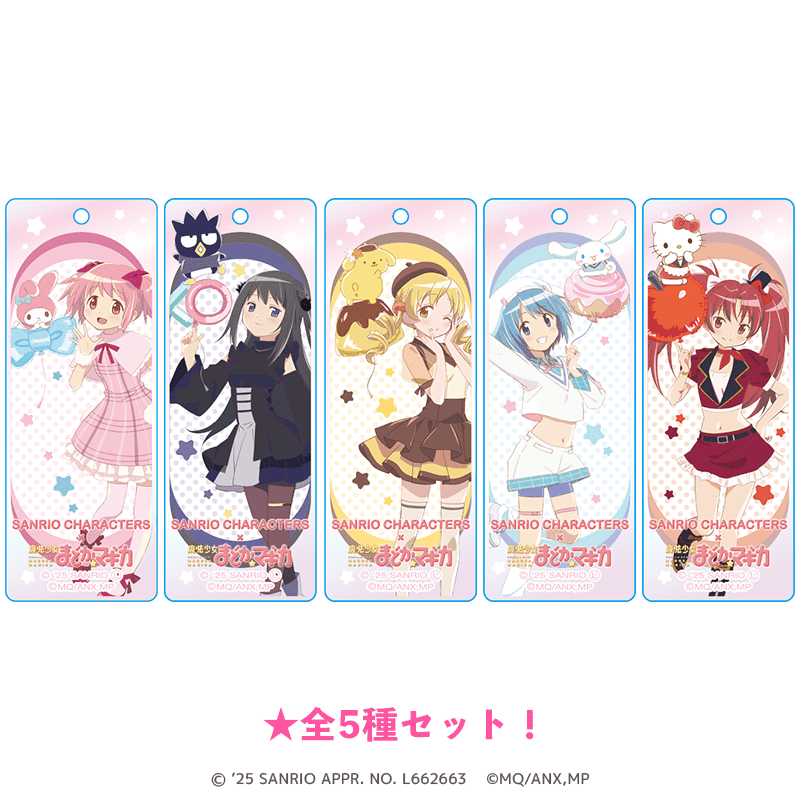 サンリオキャラクターズ×魔法少女まどか☆マギカ オーロラスティックキーホルダー（全5種セット）