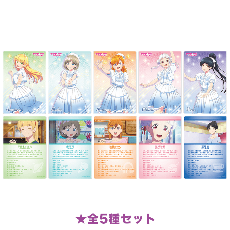 ラブライブ！スーパースター!! アクリルカード What a Wonderful Dream!! ver. 全5種セット