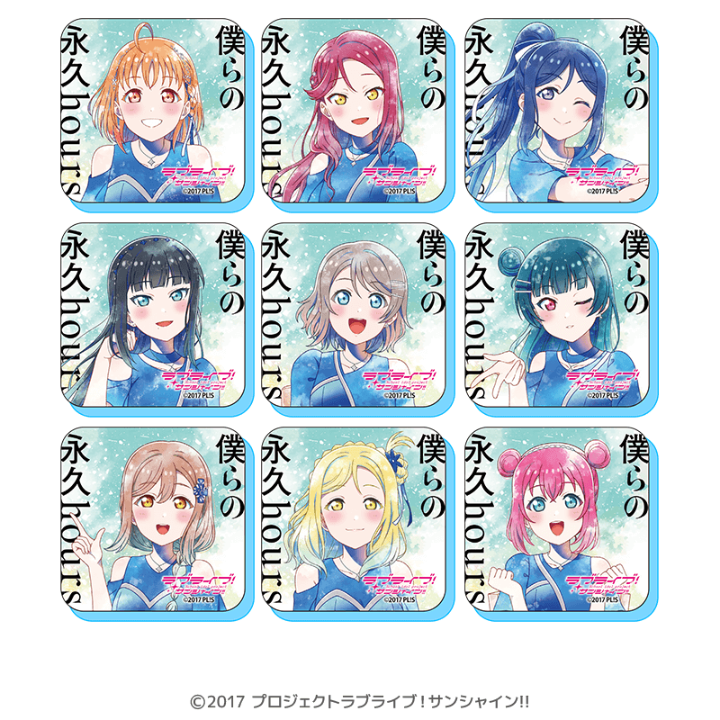 ラブライブ！サンシャイン!! アクリルマグネット 沼津ナゾトキ 僕らの永久hours 僕らの時間 ver.（全9種）