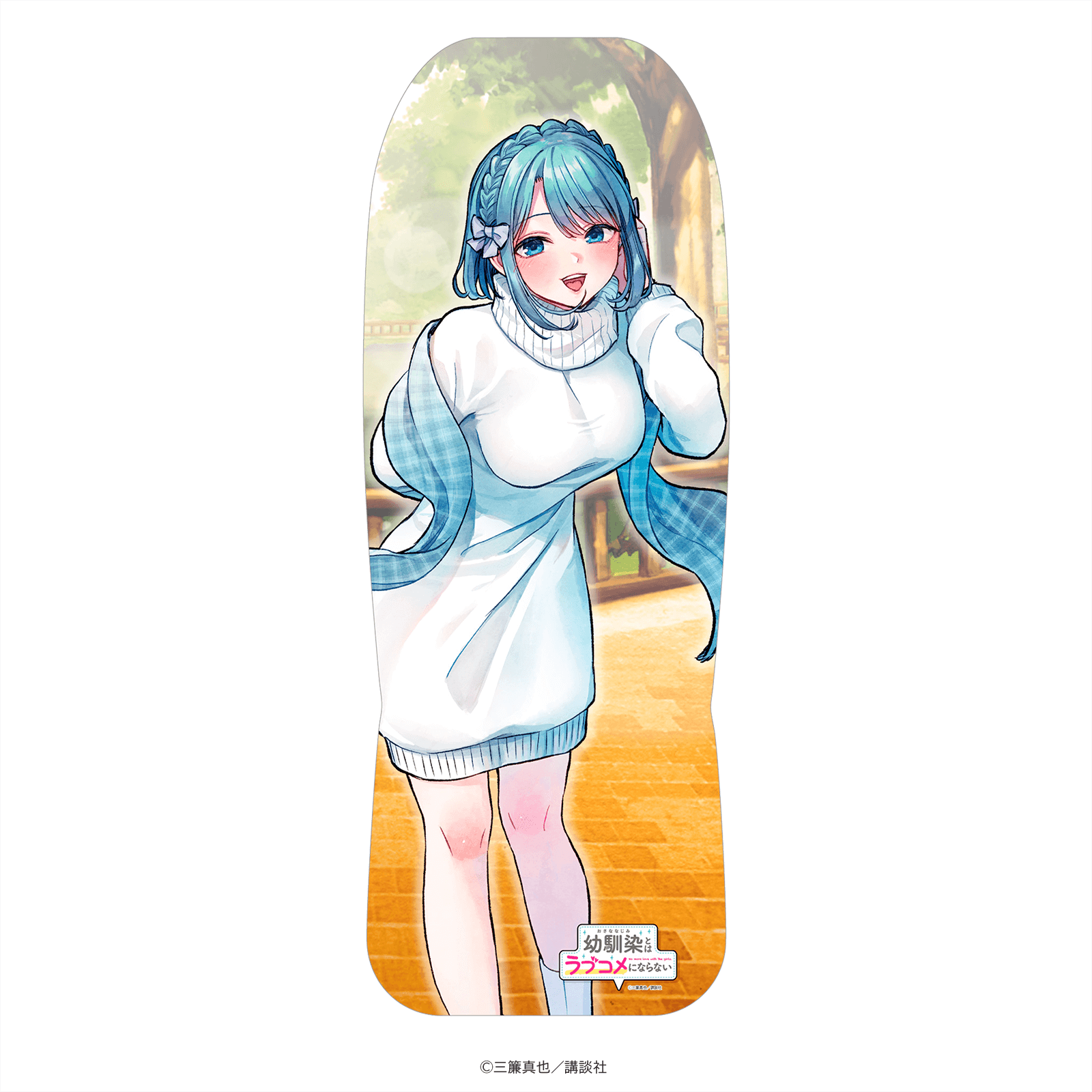 幼馴染とはラブコメにならない シートカバー 水萌汐 原作イラストver.