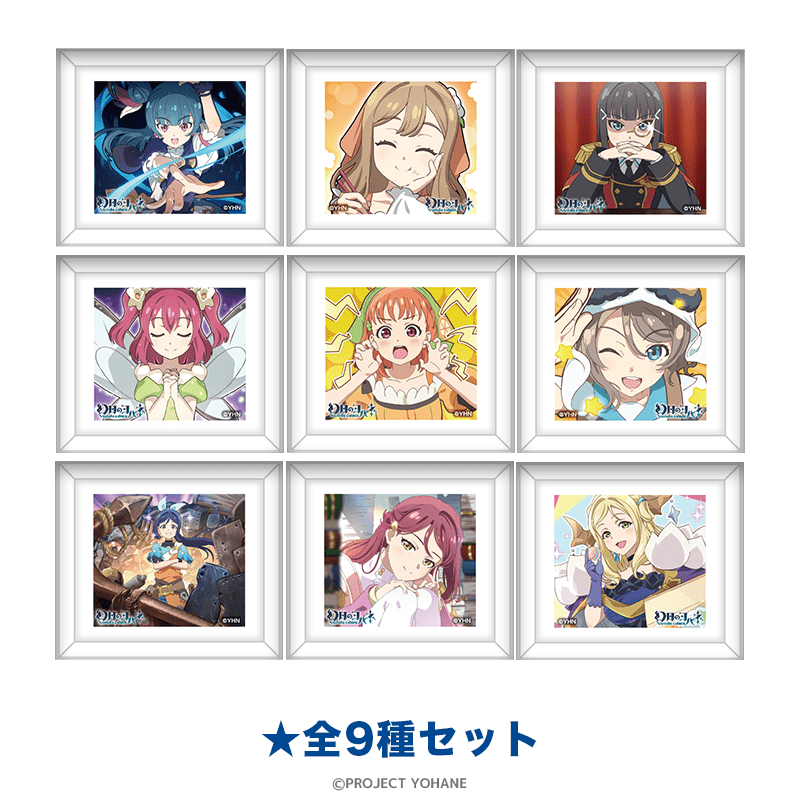幻日のヨハネ -NUMAZU in the MIRAGE- フレームマグネットコレクション（全9種セット）