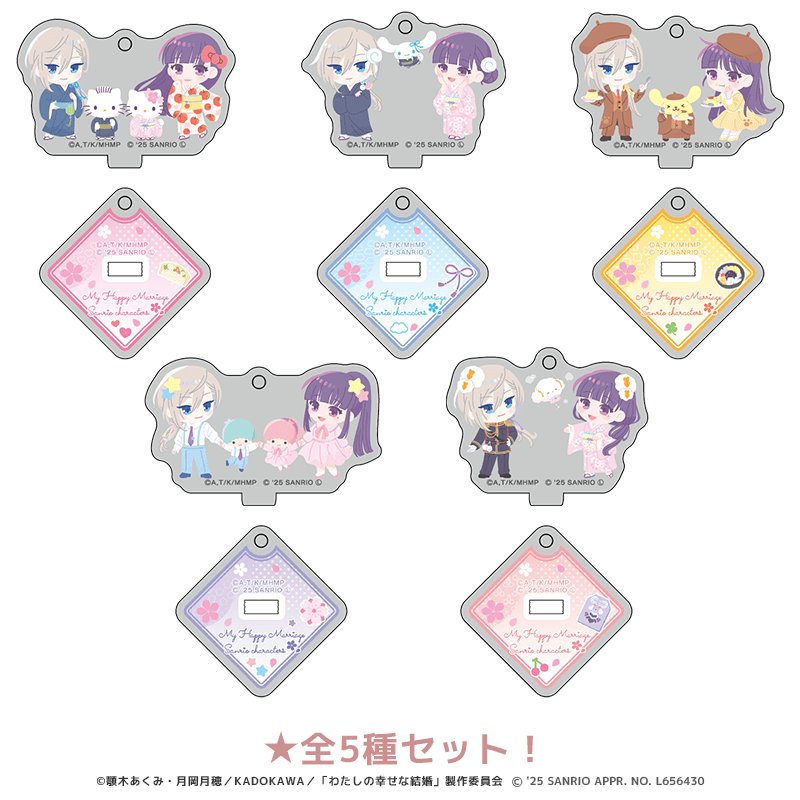 わたしの幸せな結婚×サンリオキャラクターズ ミニアクリルスタンドキーホルダー ミニキャラver.（全5種セット）