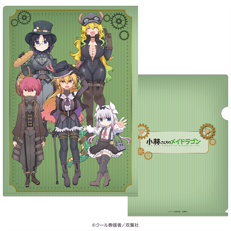 小林さんちのメイドラゴン クリアファイル スチームパンクver.