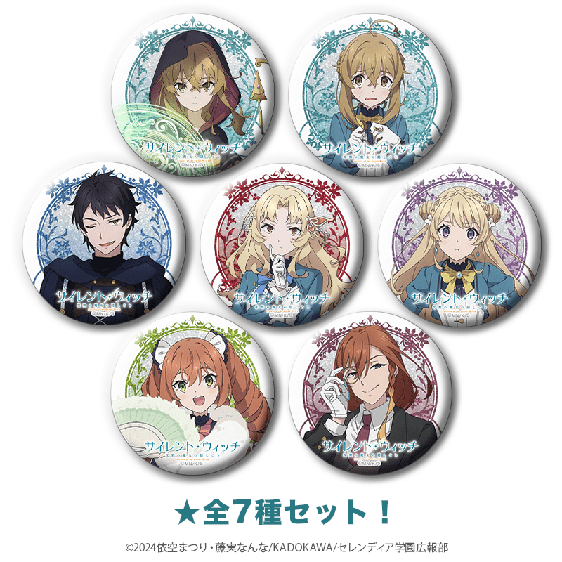 サイレント・ウィッチ グリッター缶バッジ （全7種セット）