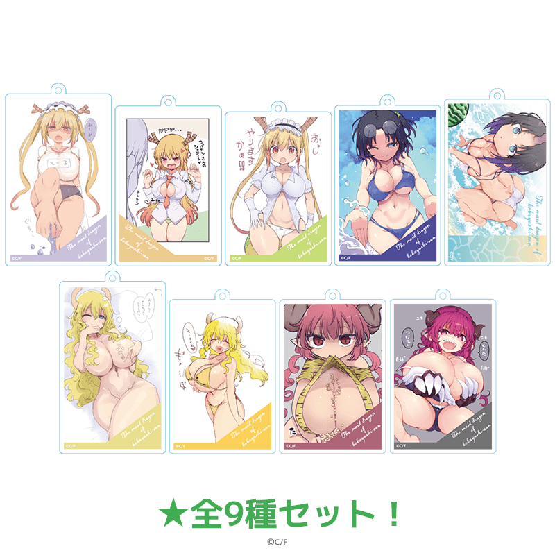 小林さんちのメイドラゴン アクリルキーホルダー エッチなイラストver.（全9種セット）