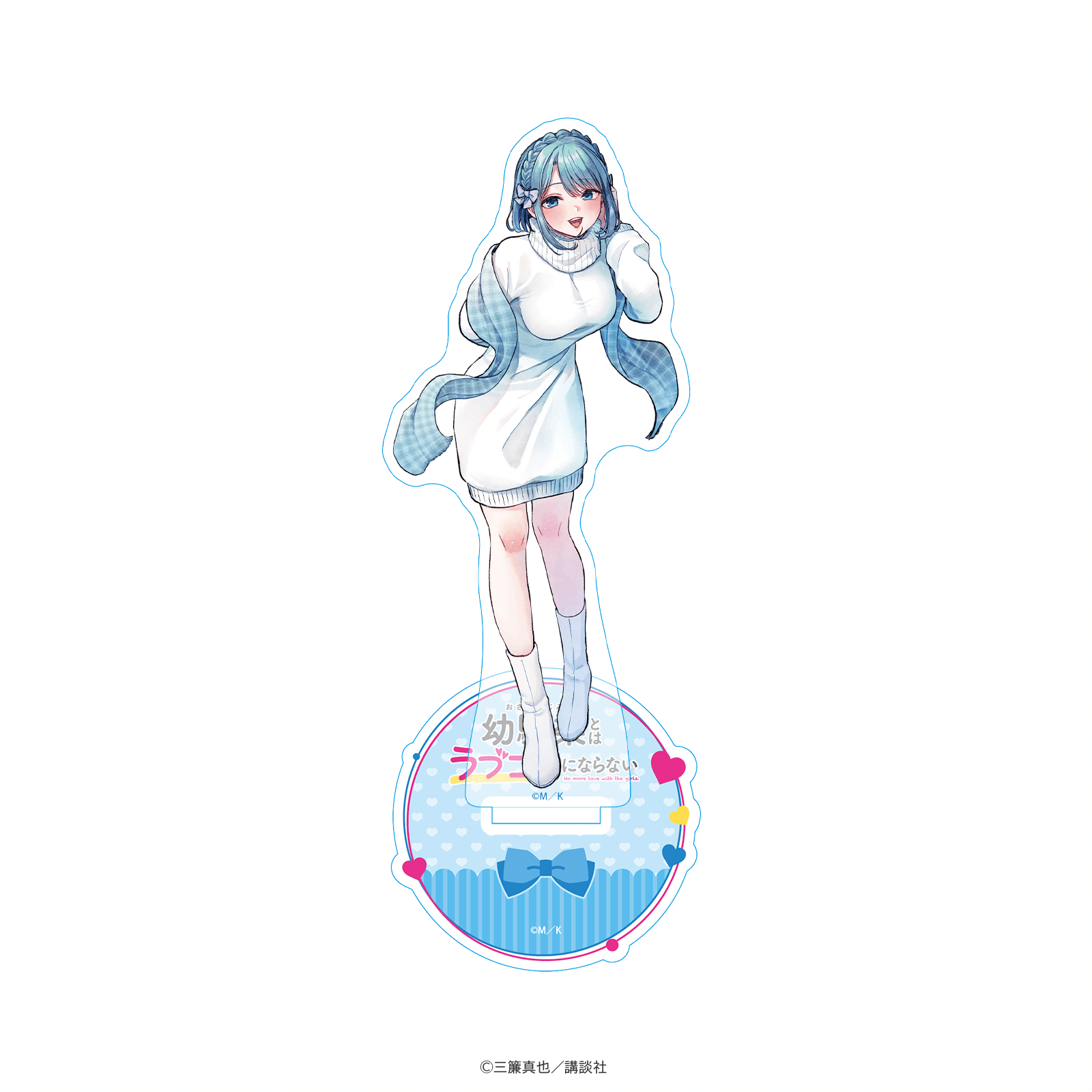 幼馴染とはラブコメにならない アクリルスタンド 水萌汐 原作イラストver.