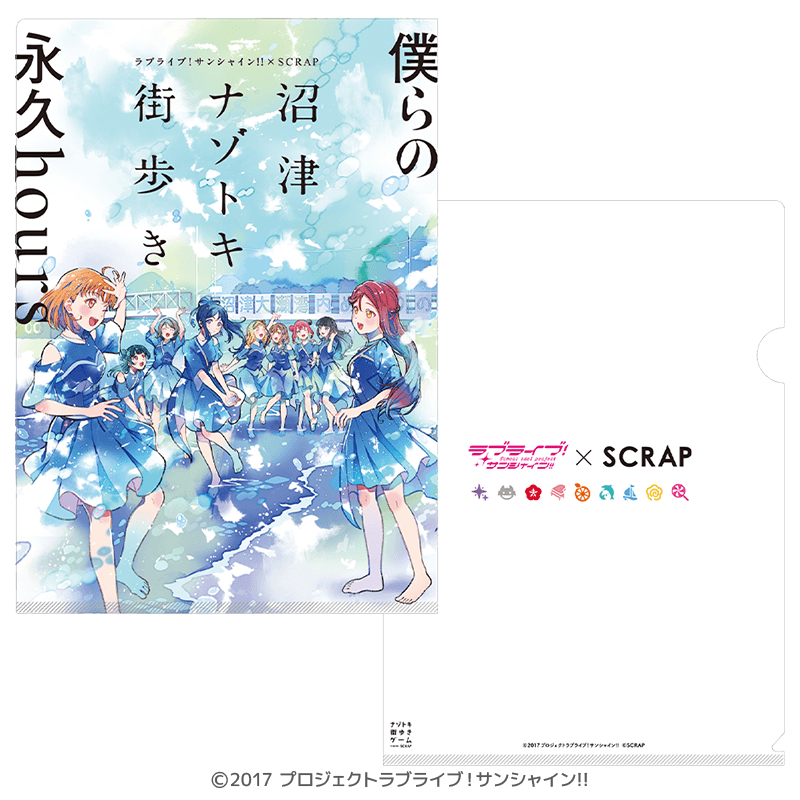 ラブライブ！サンシャイン!! クリアファイル 沼津ナゾトキ 僕らの永久hours メインビジュアル ver.