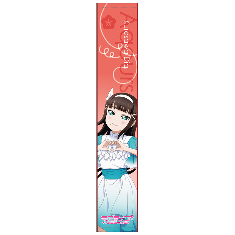 ラブライブ！サンシャイン!! ロングタオル DREAMY COLOR ver. 黒澤 ダイヤ