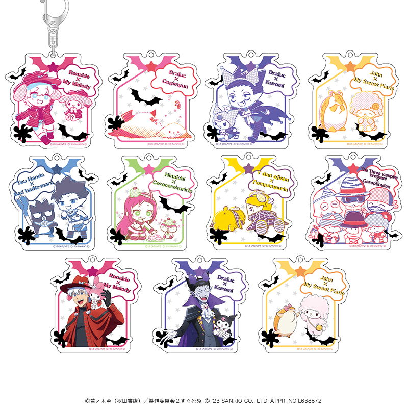 吸血鬼すぐ死ぬ×サンリオキャラクターズ アクリルキーホルダー（全11種）
