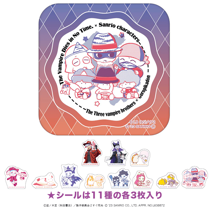 吸血鬼すぐ死ぬ×サンリオキャラクターズ 缶入りフレークシール 吸血鬼三兄弟×ゴロピカドン
