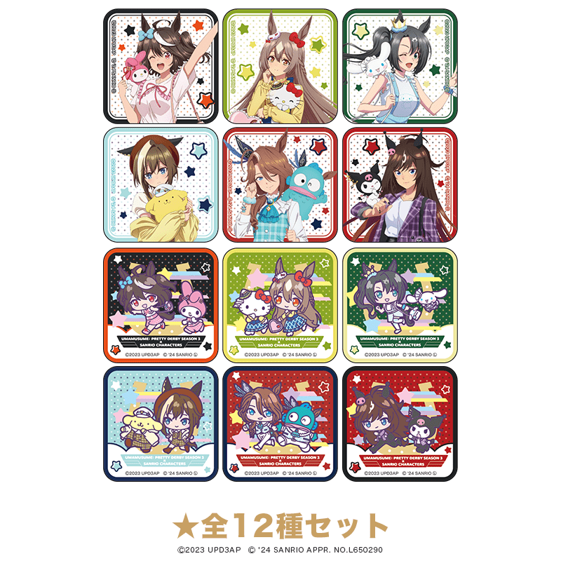 TVアニメ『ウマ娘 プリティーダービー Season 3』×サンリオキャラクターズ アクリルマグネット 全12種セット