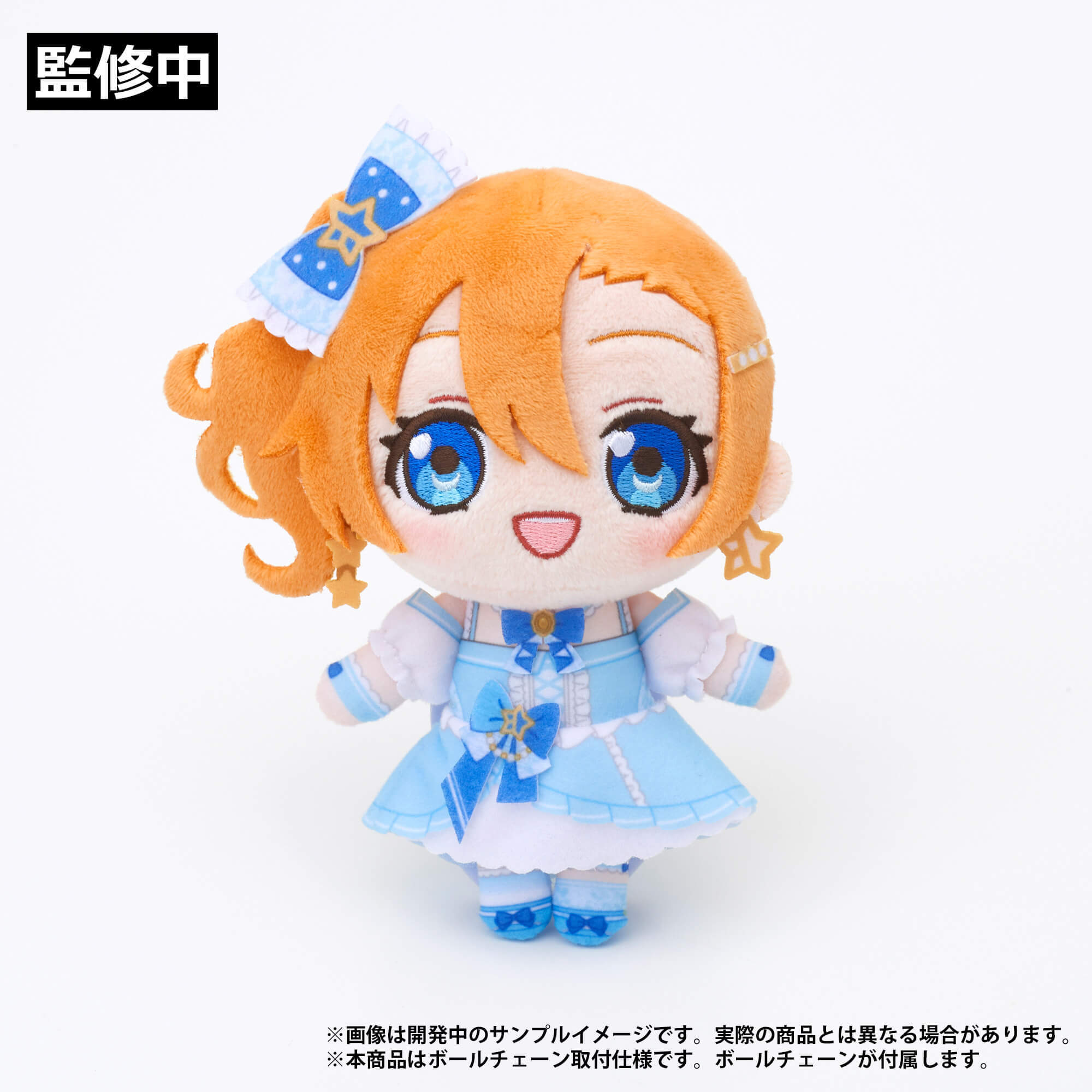 ラブライブ！×ラブライブ！サンシャイン!! POP UP STORE～μ's×Aqours Special Collaboration～ ぬいぐるみマスコット【μ's】 高坂穂乃果