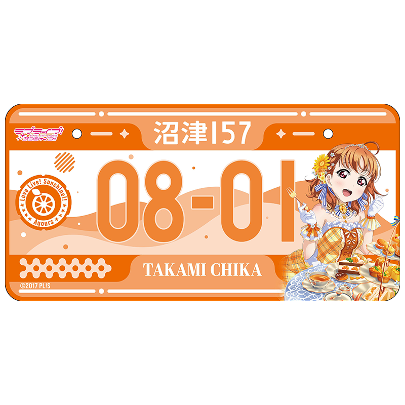 ラブライブ！サンシャイン!! バースデーナンバープレート 千歌 vol.5