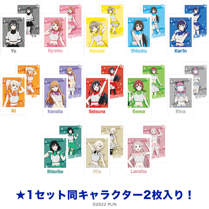 ラブライブ！虹ヶ咲学園スクールアイドル同好会 チェキ風カード スペースパトロールver. 2種1セット（全26種）