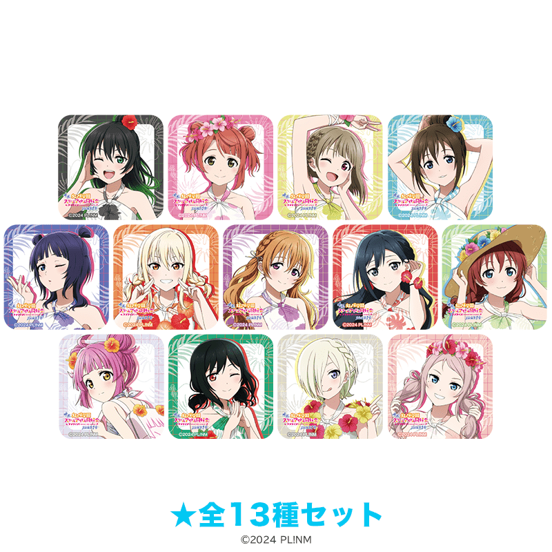 ラブライブ！虹ヶ咲学園スクールアイドル同好会 アクリルマグネット かりゆしver.（全13種セット）