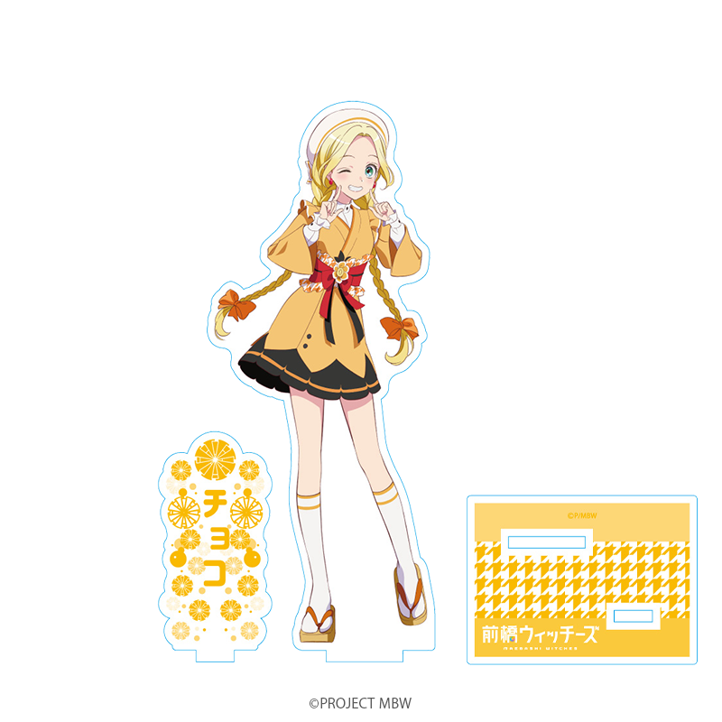 前橋ウィッチーズ アクリルスタンド 三俣チョコ s07