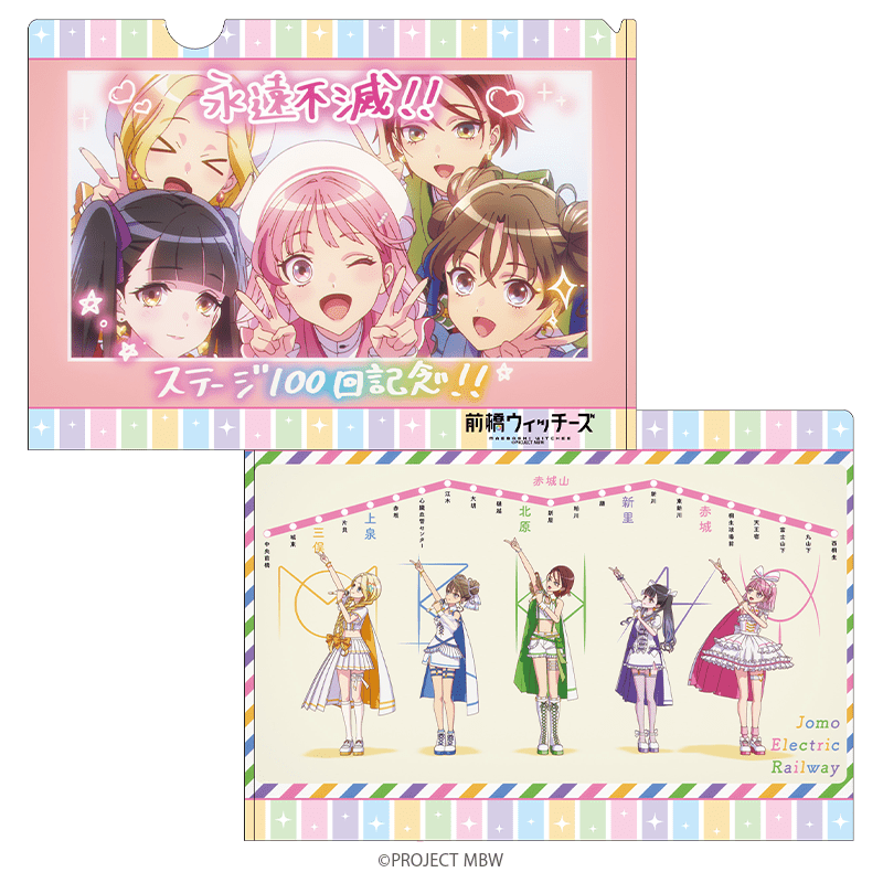 前橋ウィッチーズ 場面写クリアファイル A 