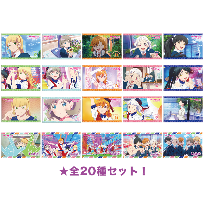 ラブライブ！スーパースター!! シーンマグネット 全20種セット