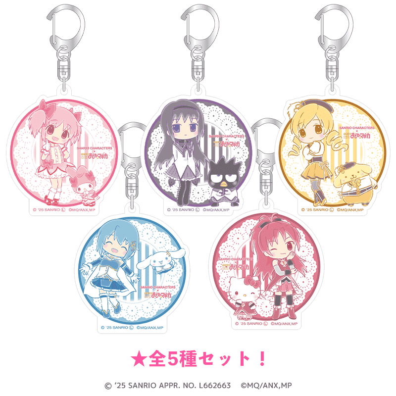 サンリオキャラクターズ×魔法少女まどか☆マギカ アクリルキーホルダー ミニキャラver.（全5種セット）
