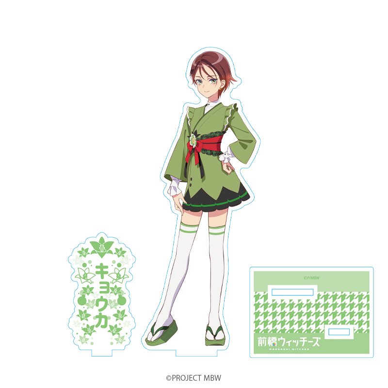前橋ウィッチーズ アクリルスタンド 北原キョウカ s07