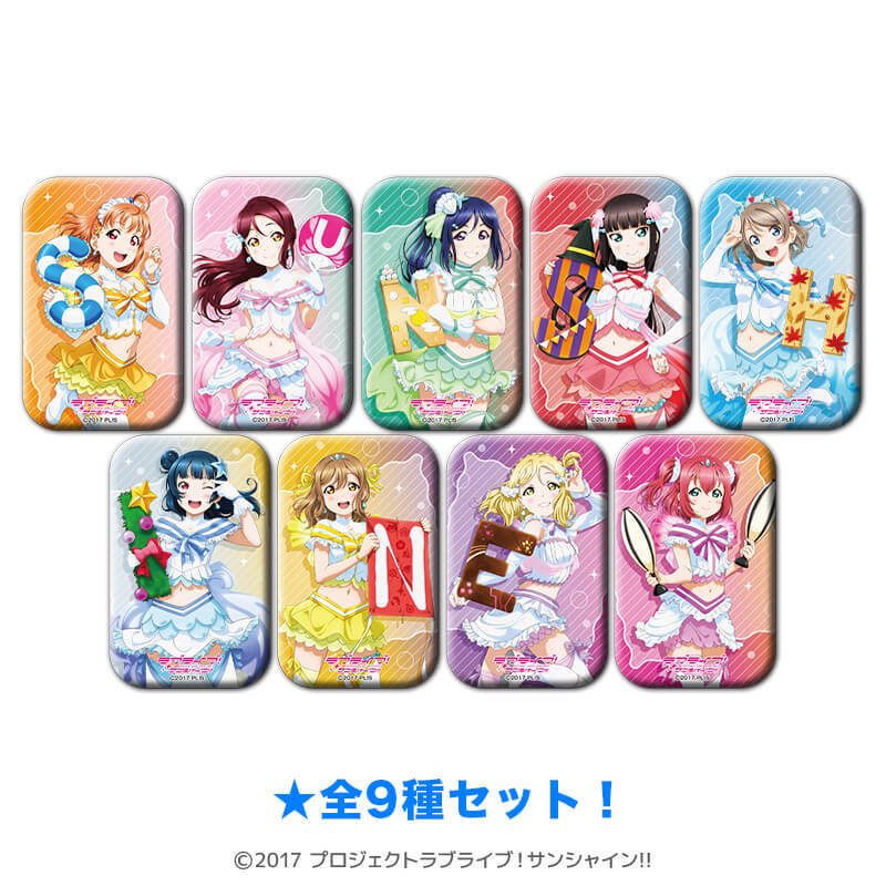ラブライブ！サンシャイン!! スクエア缶バッジ 恋になりたいaquarium ver.（全9種セット）