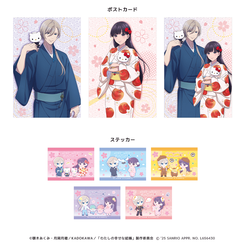 わたしの幸せな結婚×サンリオキャラクターズ ポストカード＆ステッカーセット 等身＆ミニキャラver.