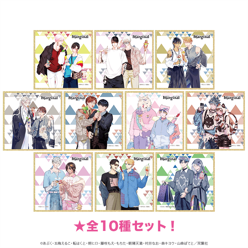 マージナル8周年フェア クリア色紙 デートver.（全10種セット）