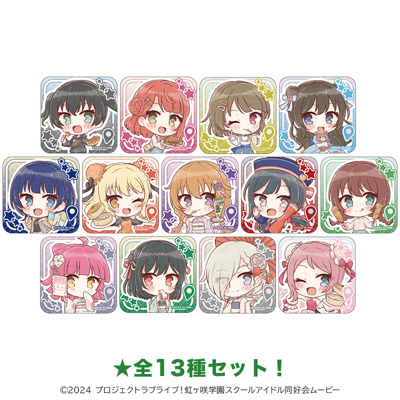 映画 ラブライブ！虹ヶ咲学園スクールアイドル同好会 アクリルマグネット 関西まちあるき ミニキャラver.（イラスト：さんざし）（全13種セット）