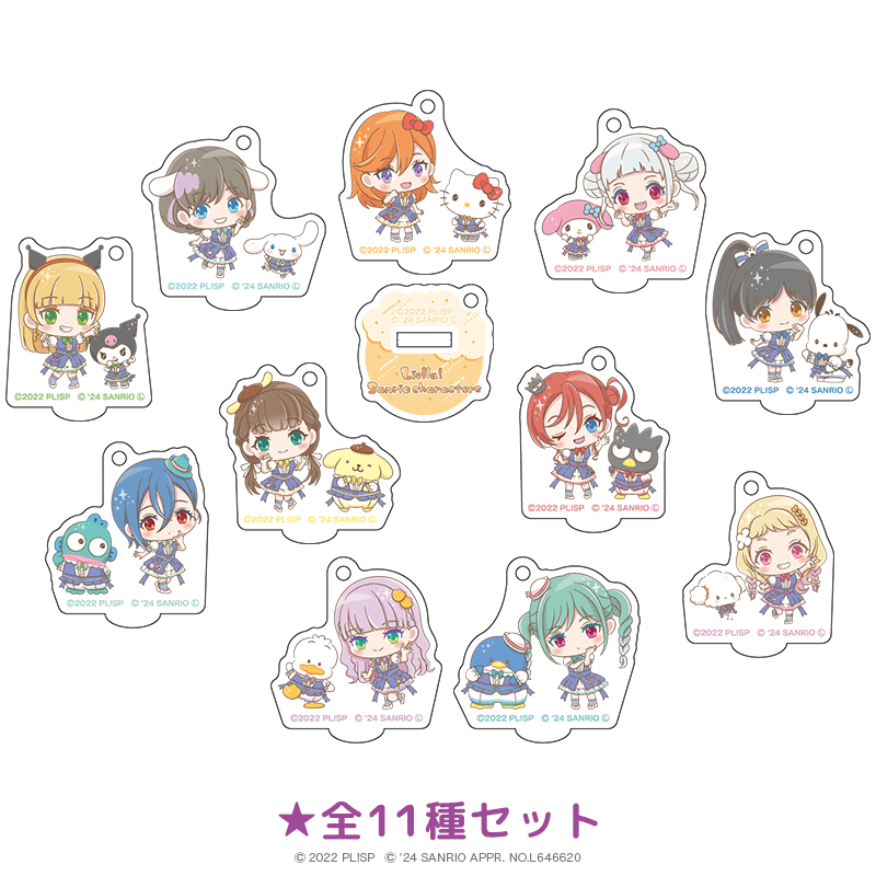 ラブライブ！スーパースター!!×サンリオキャラクターズ vol.3 ミニアクリルスタンドキーホルダー ミニキャラver. 全11種セット