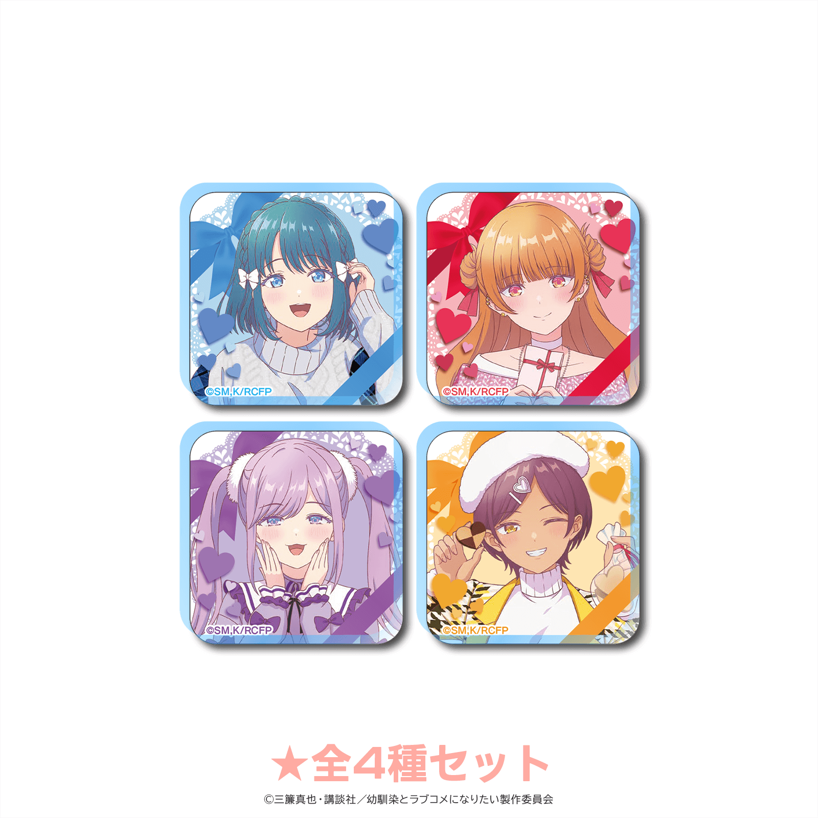 幼馴染とはラブコメにならない アクリルマグネット アニメイラストver.（全4種セット）