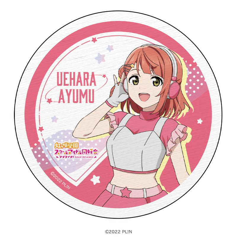ラブライブ！虹ヶ咲学園スクールアイドル同好会 白雲石コースター 上原歩夢 スペースパトロールver.
