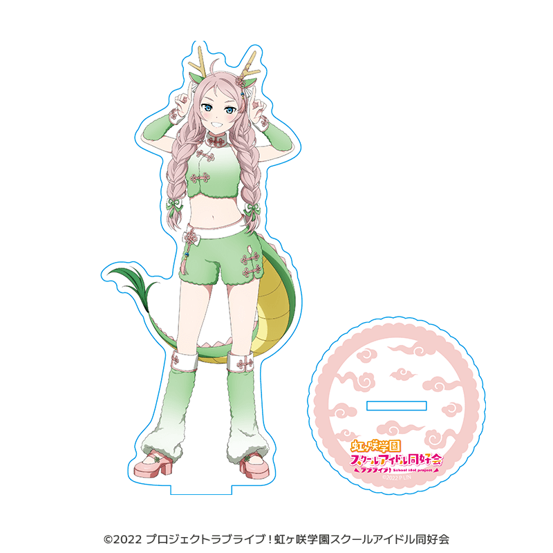 ラブライブ！虹ヶ咲学園スクールアイドル同好会 アクリルスタンド 鐘 嵐珠 干支ver.