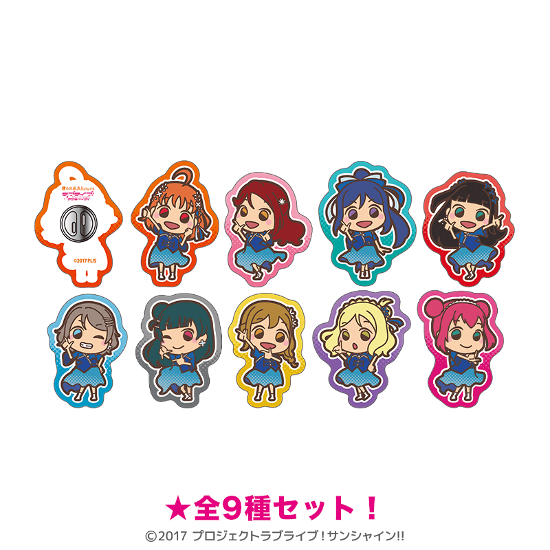 ラブライブ！サンシャイン!! アクリルピンズ 沼津ナゾトキ 僕らの永久hours ミニキャラ ver.（全9種セット）
