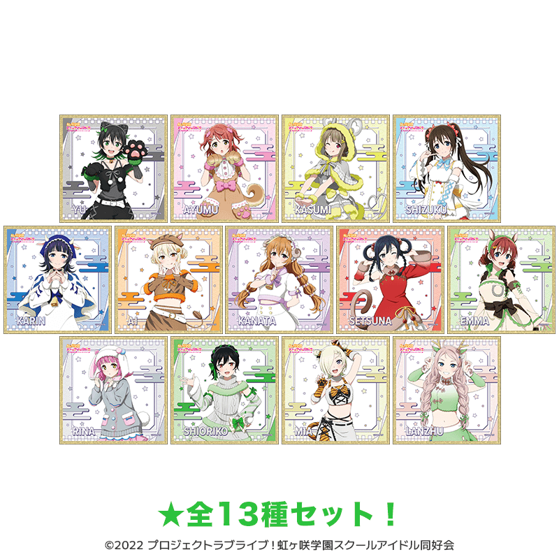 ラブライブ！虹ヶ咲学園スクールアイドル同好会 クリア色紙 干支ver.（全13種セット）