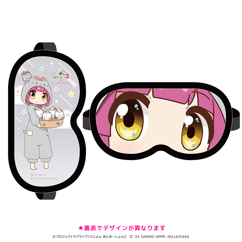 にじよん あにめーしょん2×サンリオキャラクターズ アイマスク 天王寺璃奈×ニャニィニュニェニョン 着ぐるみver.
