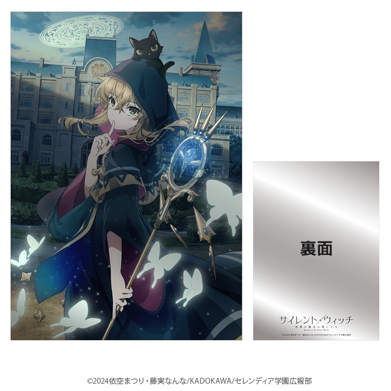 サイレント・ウィッチ プレミアムメタルディスプレイ