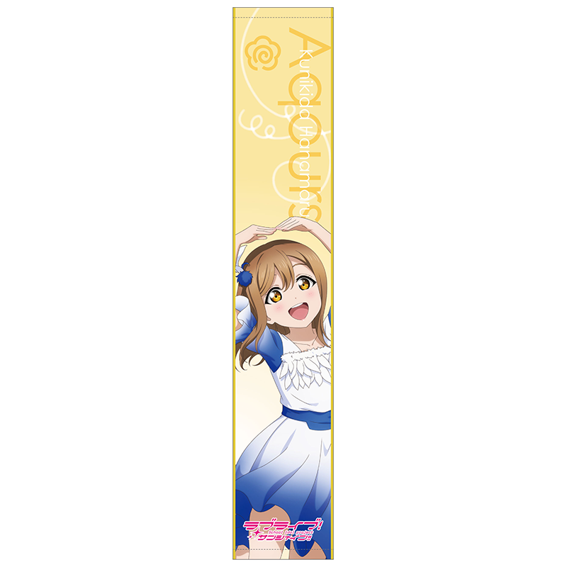 ラブライブ！サンシャイン!! ロングタオル DREAMY COLOR ver. 国木田 花丸