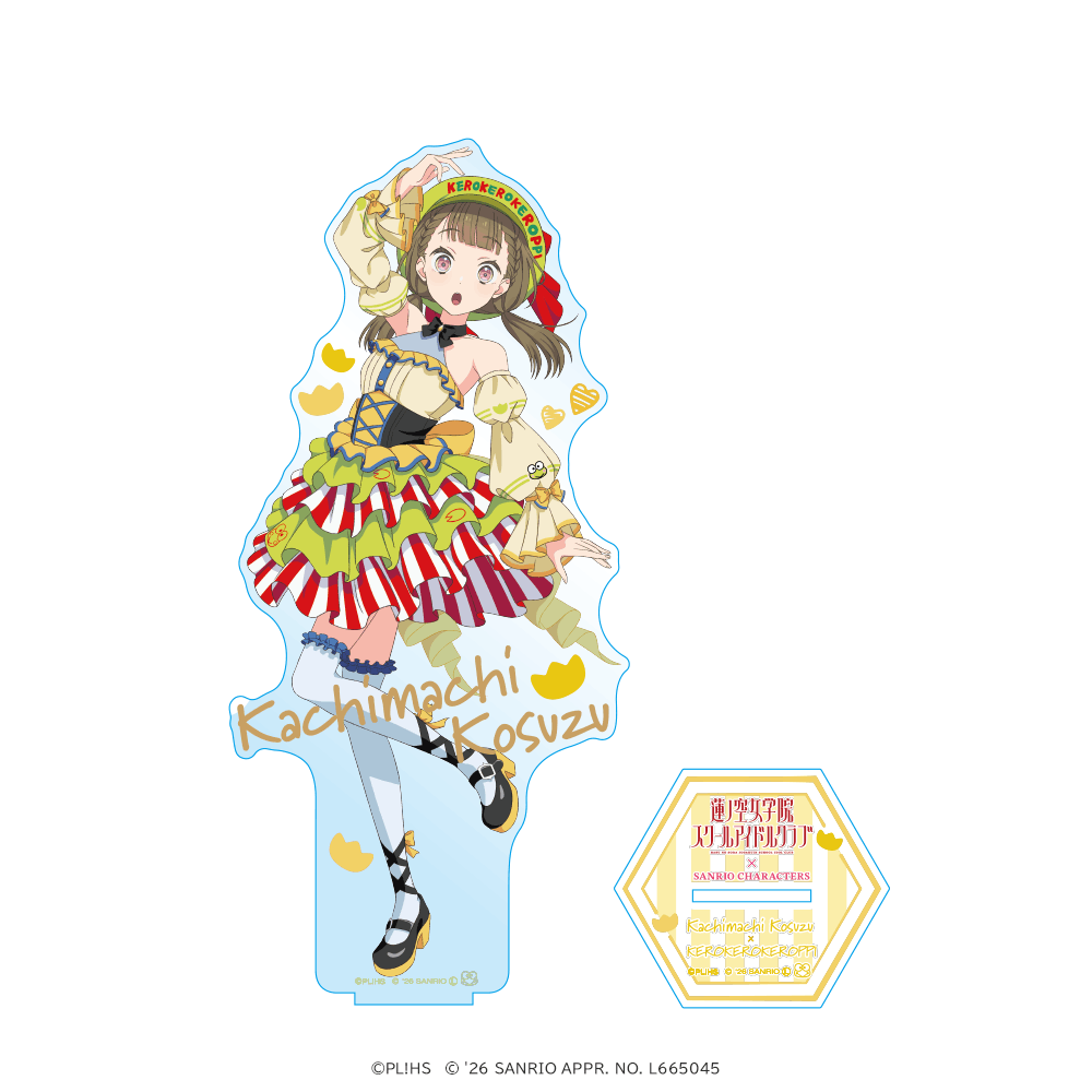 ラブライブ！蓮ノ空女学院スクールアイドルクラブ×サンリオキャラクターズ 箔押しBIGアクリルフィギュア 徒町小鈴×けろけろけろっぴ ティーパーティver.