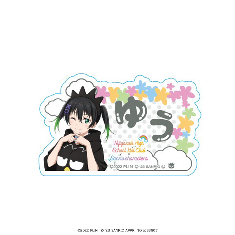 ラブライブ！虹ヶ咲学園スクールアイドル同好会×サンリオキャラクターズ　おなまえアクリルバッジ 高咲 侑×バッドばつ丸