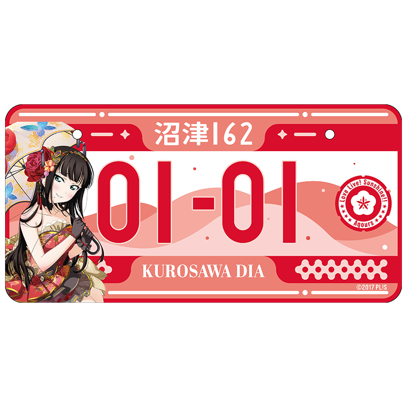 ラブライブ！サンシャイン!! バースデーナンバープレート ダイヤ vol.5